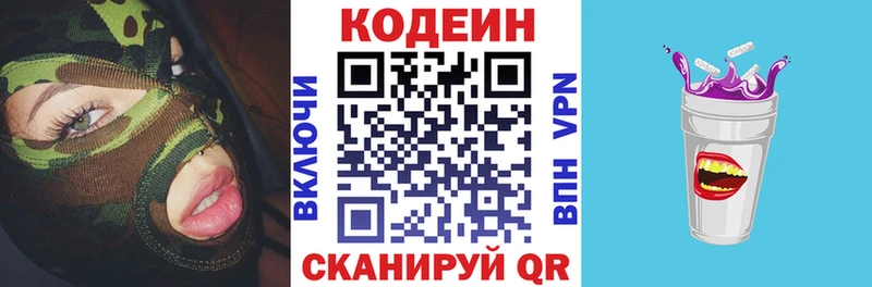 Купить  Можайск  Кодеин напиток Lean (лин) 