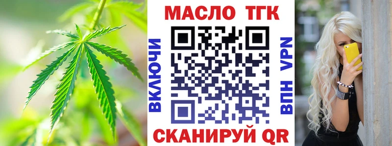 ТГК вейп  Купить закладки  Можайск 